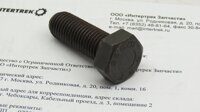 207-27-51311 Болт звездочки